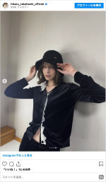 “へそ出しルック”を披露した高橋ひかる　※「高橋ひかる」インスタグラム