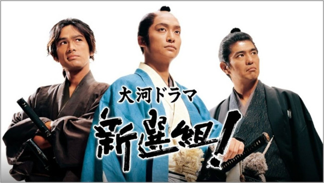 大河ドラマ『新選組!』ビジュアル