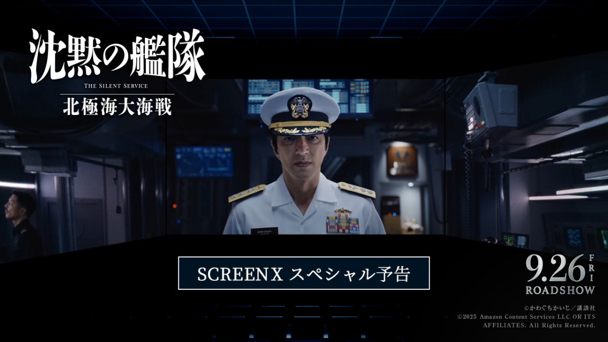 映画『沈黙の艦隊 北極海大海戦』SCREENXスペシャル予告解禁画像
