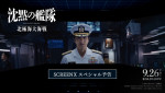 映画『沈黙の艦隊 北極海大海戦』SCREENXスペシャル予告解禁画像