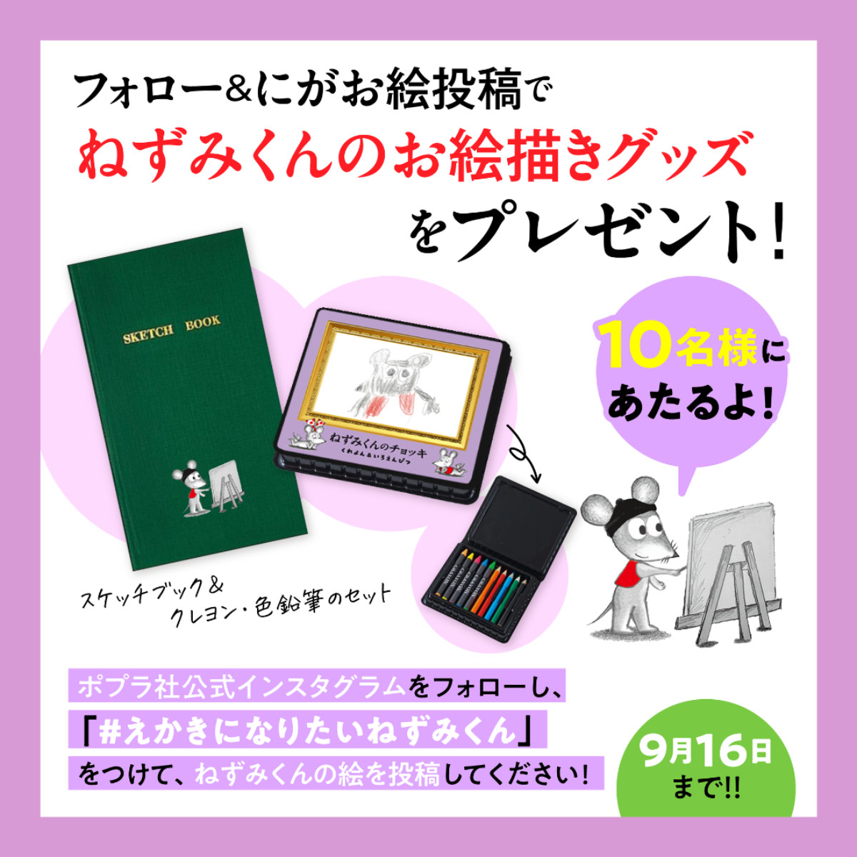 20250903 ねずみくんのチョッキ