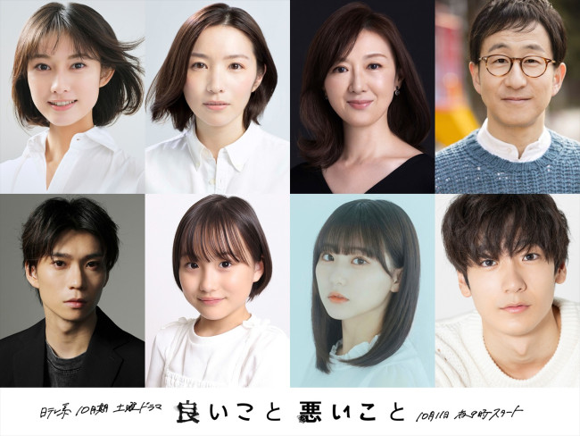 ドラマ『良いこと悪いこと』に出演する(上段左から)玉田志織、徳永えり、赤間麻里子、矢柴俊博、(下段左から)木津つばさ、宮崎莉里沙、田中美久、秋谷郁甫