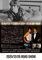 映画『ジョージ・マイケル 栄光の輝きと心の闇』チラシ裏ビジュアル