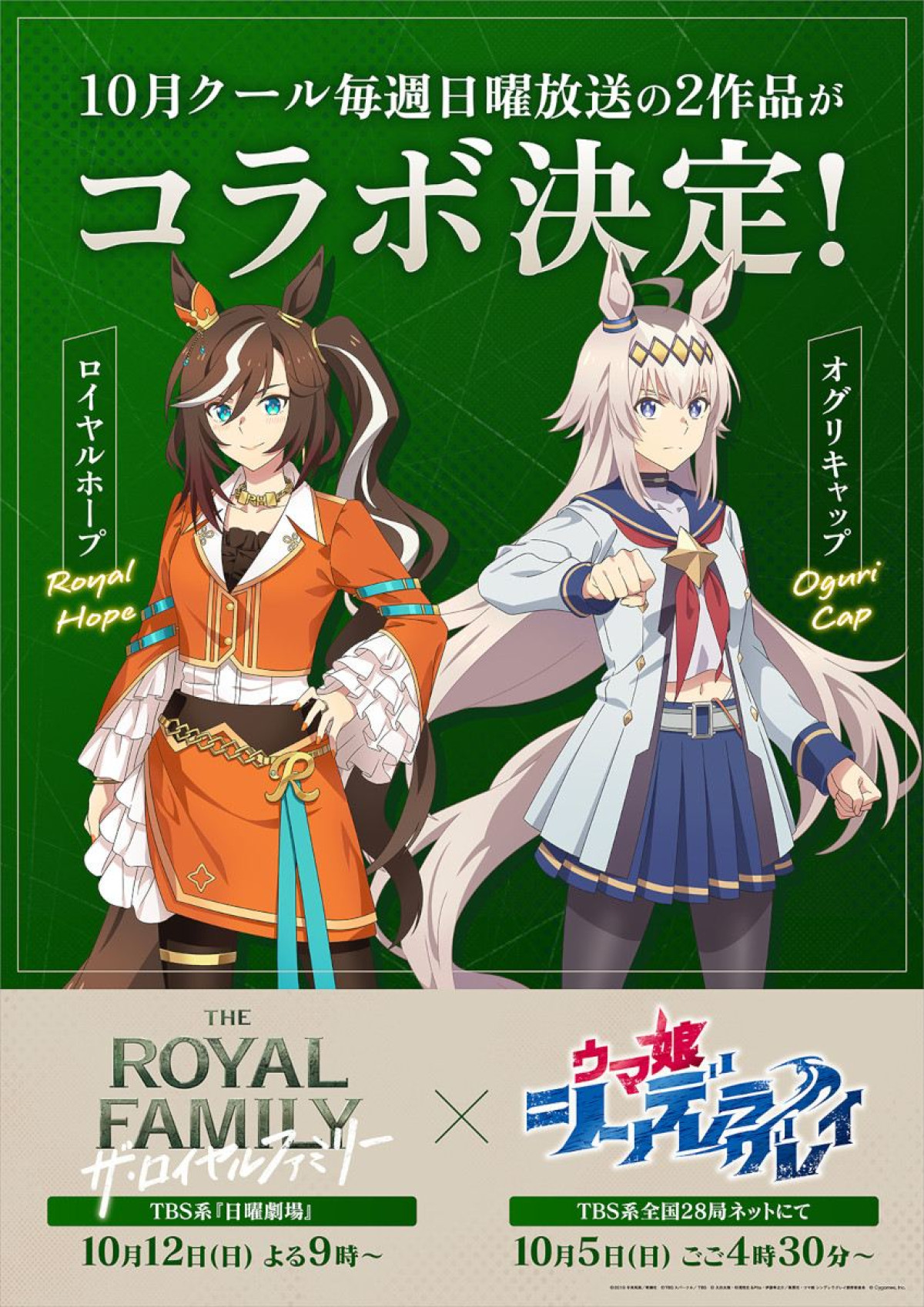 『ウマ娘』オグリキャップ役声優・高柳知葉、『ザ・ロイヤルファミリー』で妻夫木聡の姉役に！