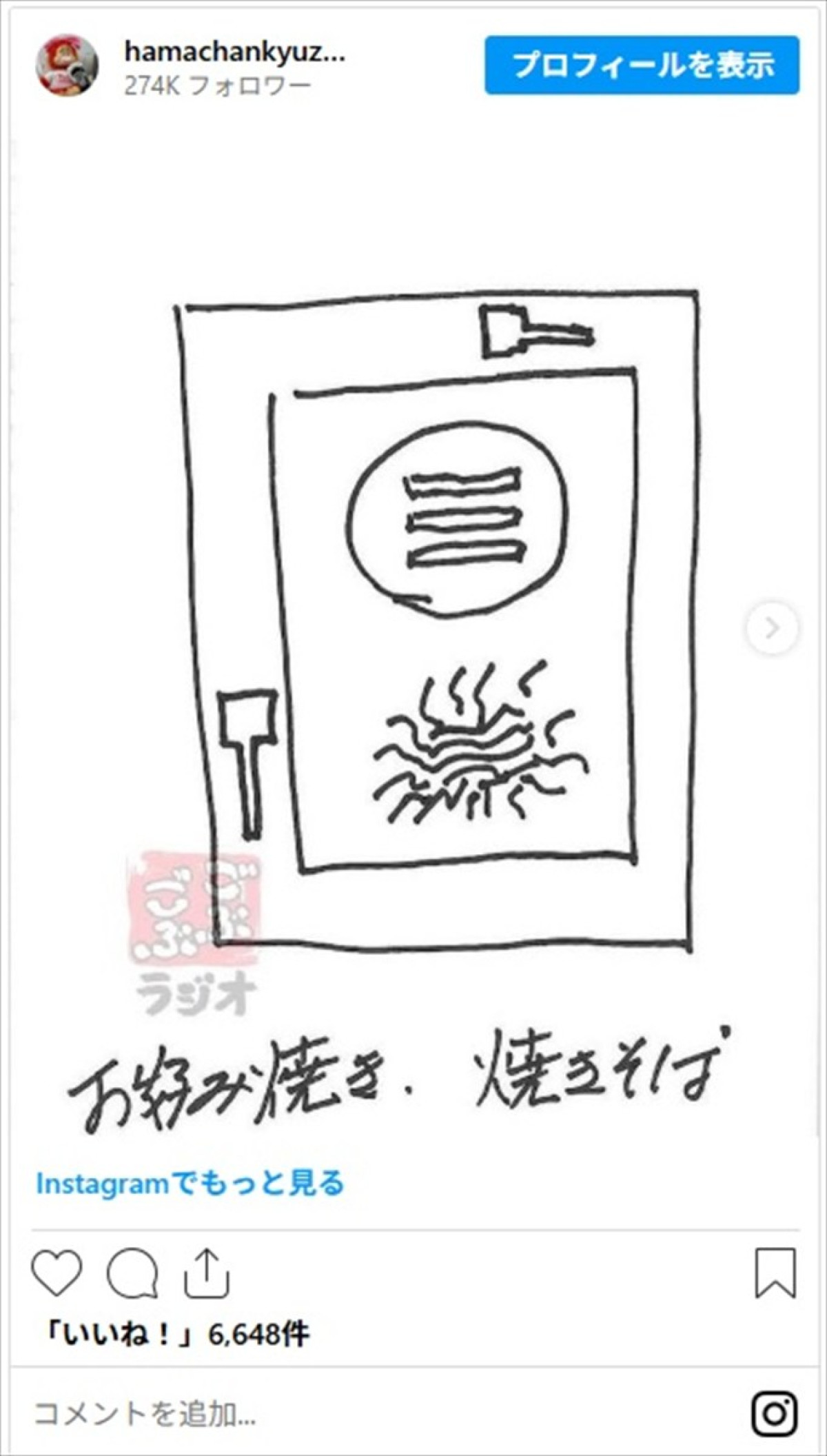 「最高の笑顔になれる」“画伯”ダウンタウン・浜田雅功が描く唯一無二のイラストに「視点がすごくて好きすぎる」