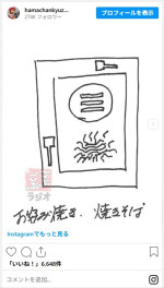 浜田雅功が描いたお好み焼き＆焼きそば　※「浜田組長と組員たち」インスタグラム