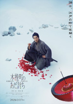 映画『木挽町のあだ討ち』ティザービジュアル