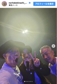 木梨憲武、SKRYUのライブにサプライズ出演　※「木梨憲武」インスタグラム