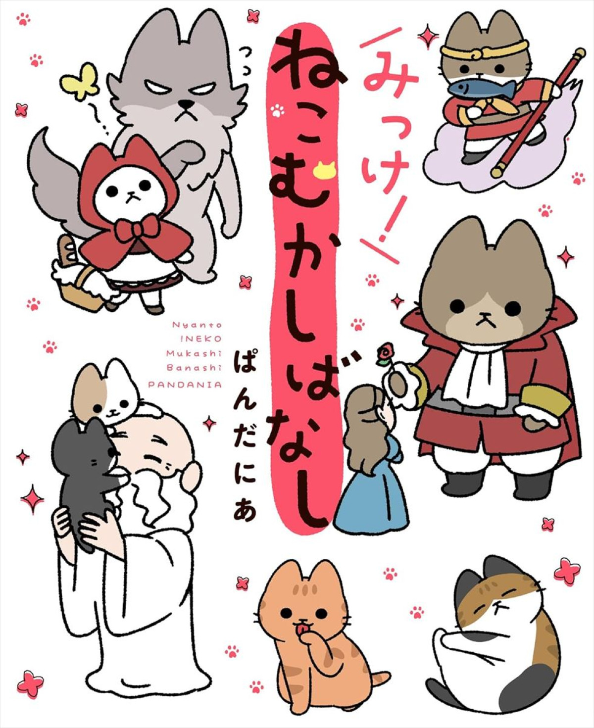 Snow Man佐久間大介、『うごく！ねこむかしばなし』ゲスト声優に　全人類癒され必至のねこコメディー