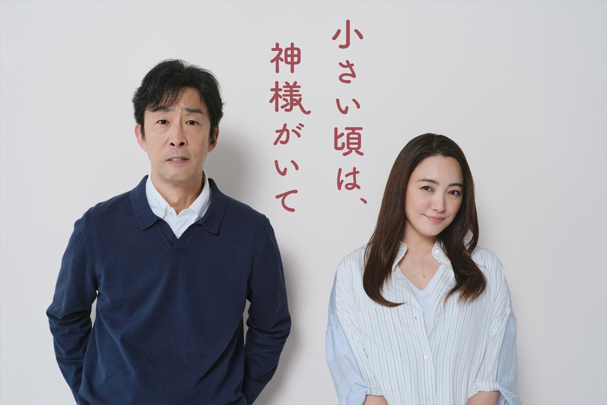 ドラマ『小さい頃は、神様がいて』出演する(左から)北村有起哉、仲間由紀恵