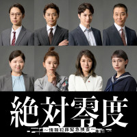 ドラマ『絶対零度～情報犯罪緊急捜査～』に出演する（上段左から）金田哲、安田顕、一ノ瀬颯、松角洋平、（下段左から）馬場園梓、黒島結菜、板谷由夏、白本彩奈