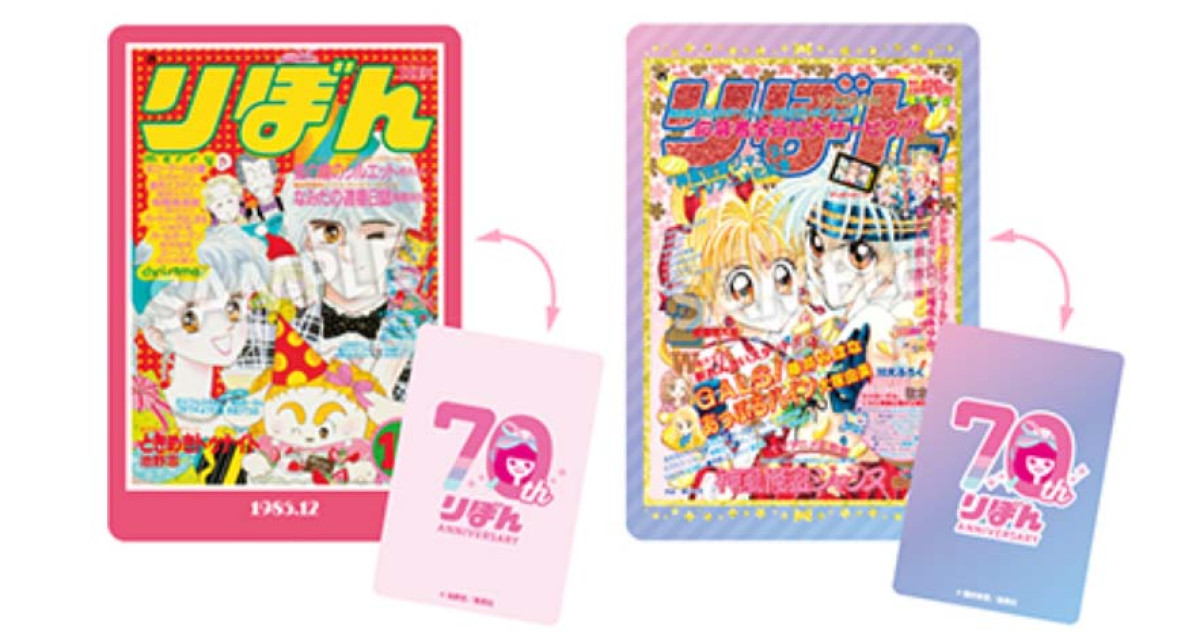 20250919 りぼん70周年ウエハースコレクトボックス