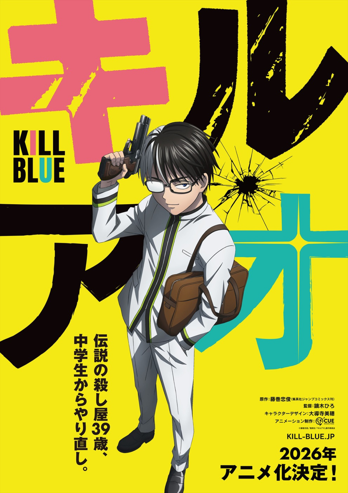 アニメ『キルアオ』ティザービジュアル