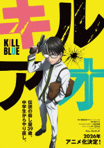 アニメ『キルアオ』ティザービジュアル
