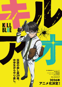 アニメ『キルアオ』ティザービジュアル