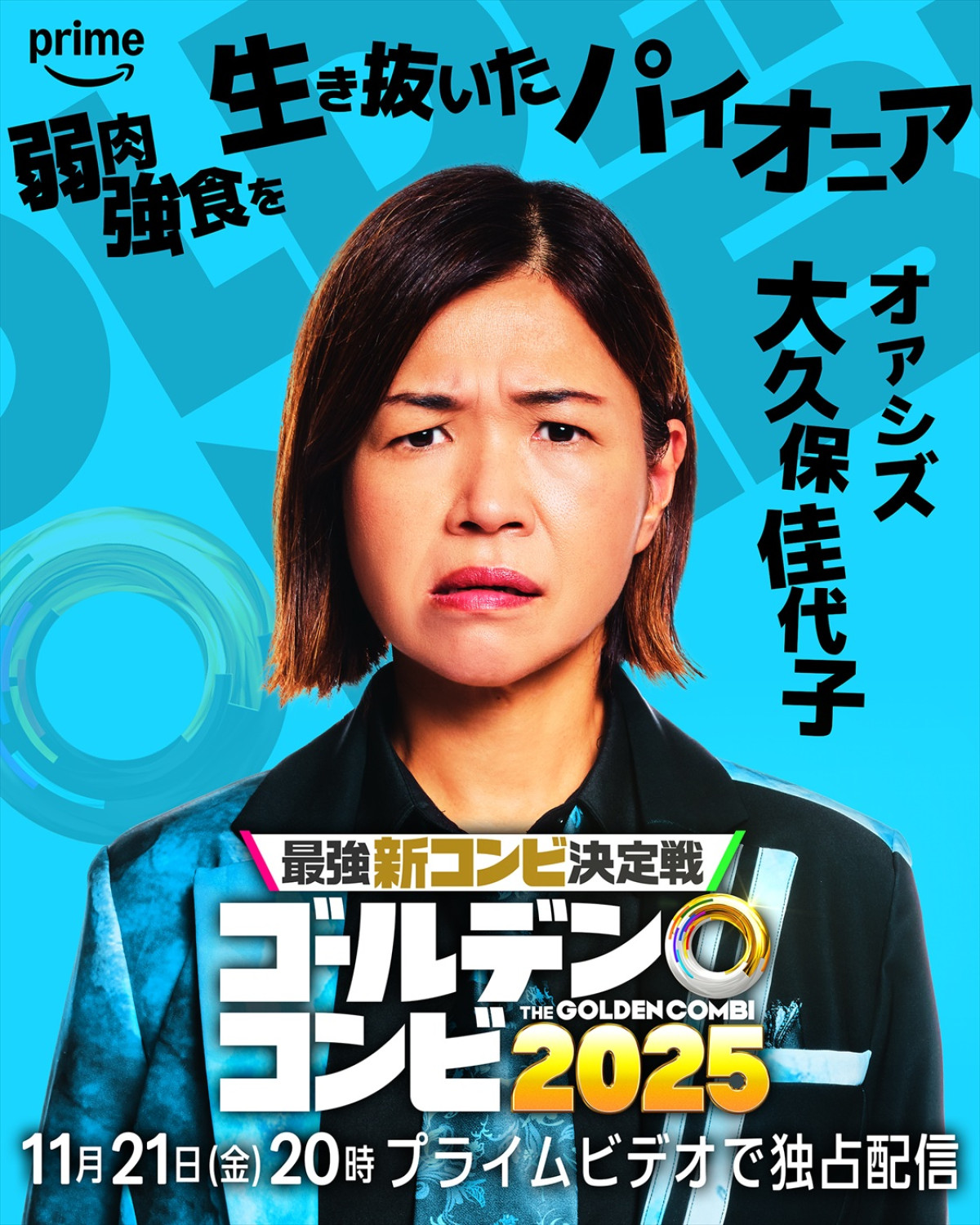 『THEゴールデンコンビ2025』見取り図・盛山、狩野英孝ら芸人8名参戦！　彼らが誰を相方に選ぶのか？　ヒント動画公開