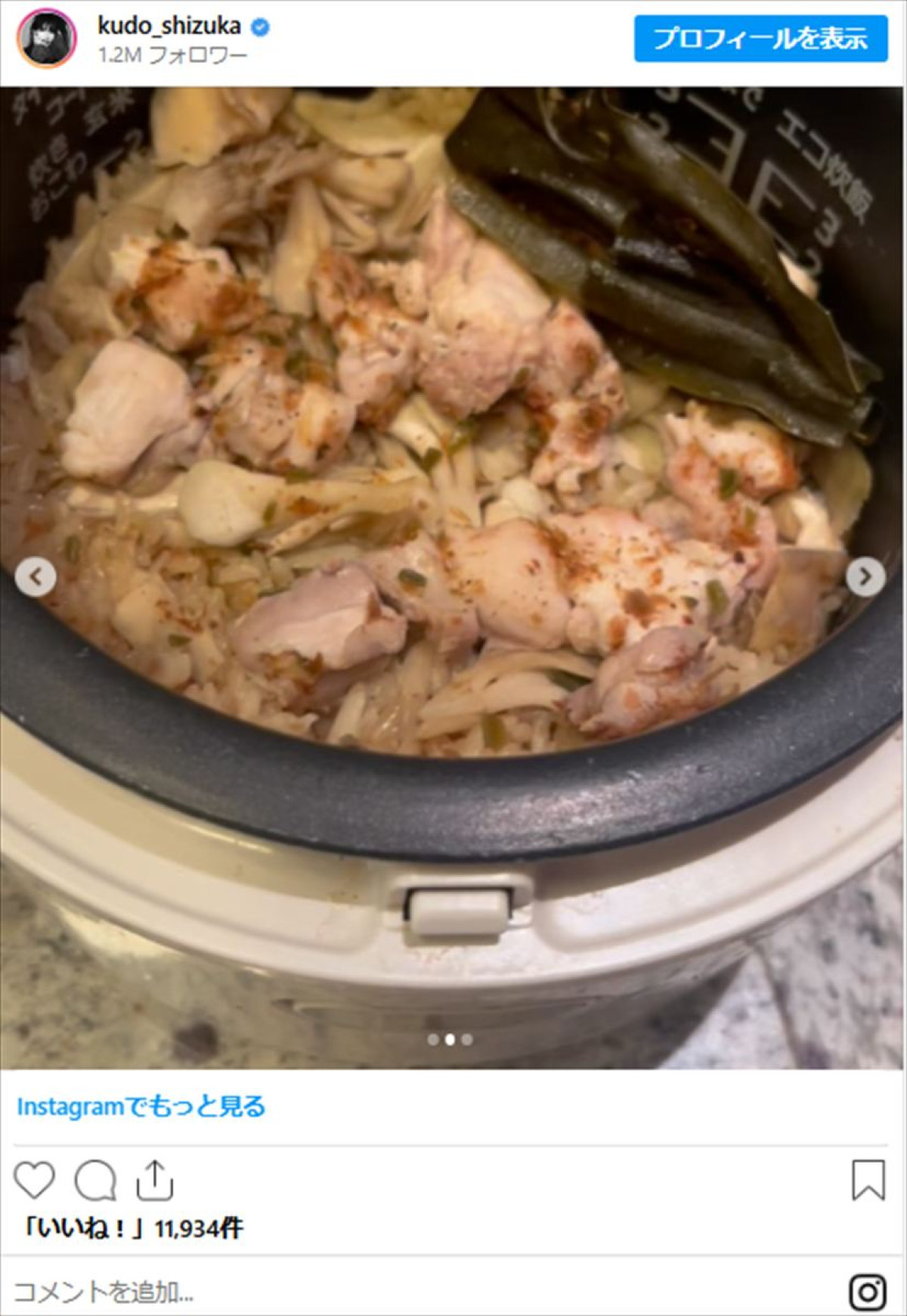 工藤静香、炊き込みご飯を手作り　ファン絶賛「レシピ最強」「料理上手！」　おかずも「健康的」