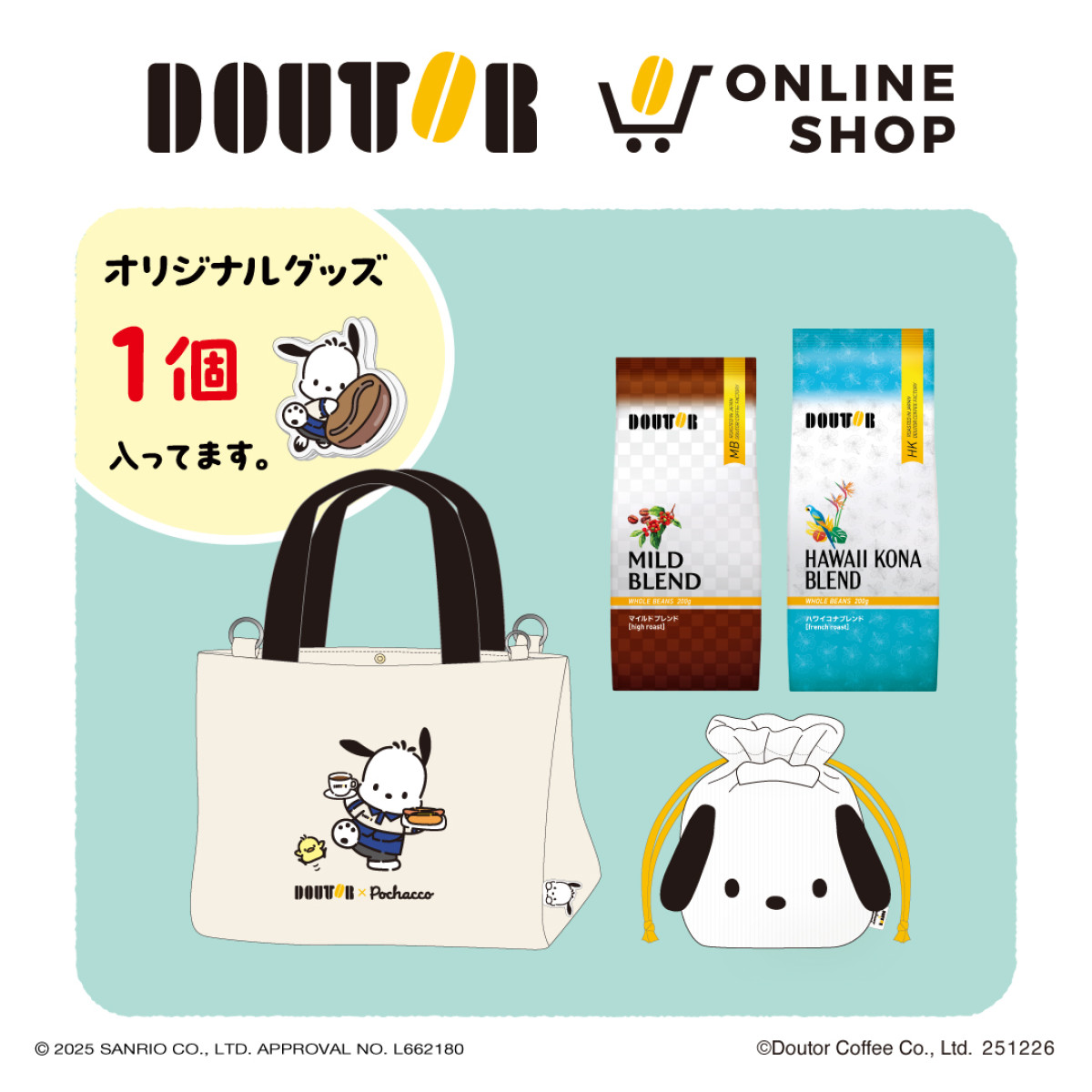 20251021 ドトール×ポチャッコ