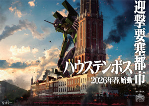 ハウステンボス、日本初『エヴァンゲリオン』のライドアトラクションが誕生！　2026年春開業予定