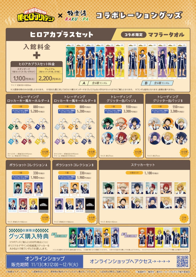 写真）『ヒロアカ』×「極楽湯」コラボ第2弾！ 風呂上がりの緑谷出久