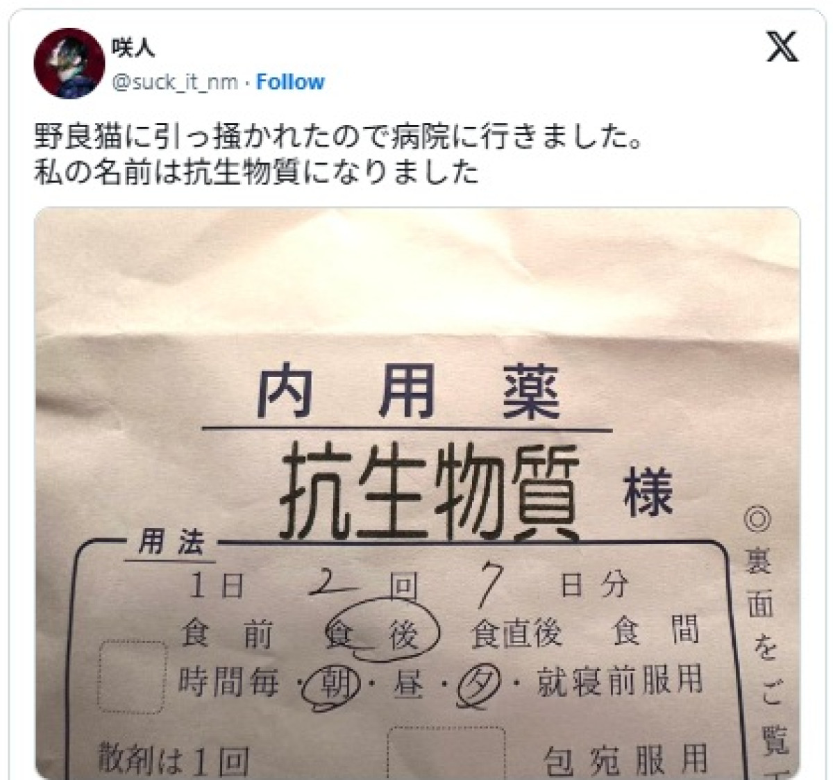 「NIGHTMARE」ギタリスト・咲人の投稿にファンが爆笑 ※「咲人」エックス