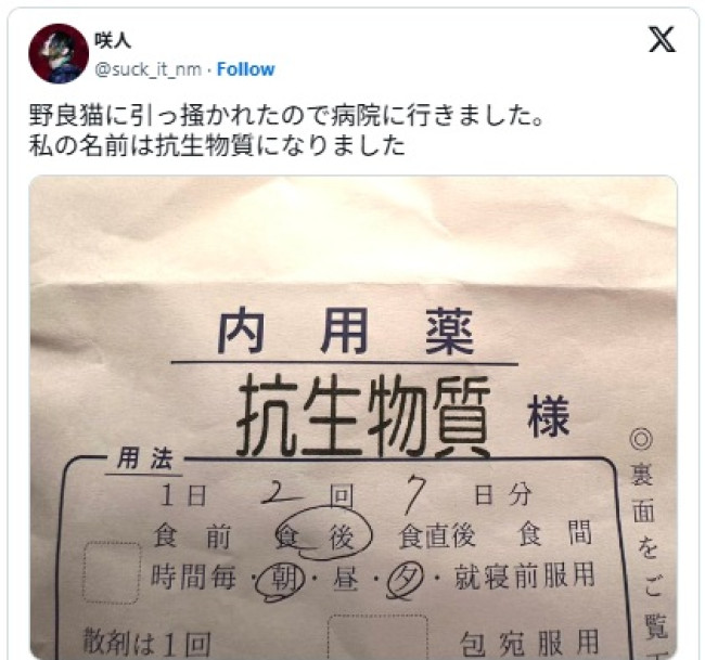 「NIGHTMARE」ギタリスト・咲人の投稿にファンが爆笑 ※「咲人」エックス