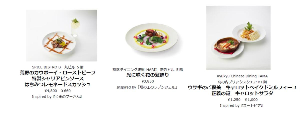 251030「MARUNOUCHI BRIGHT HOLIDAY 2025『Disney JOYFUL MOMENTS』」