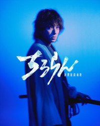 ドラマ『ちるらん 新撰組鎮魂歌』主人公・土方歳三を演じる山田裕貴