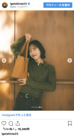 井桁弘恵、秋コーデで大人可愛さ全開　※「井桁弘恵」インスタグラム