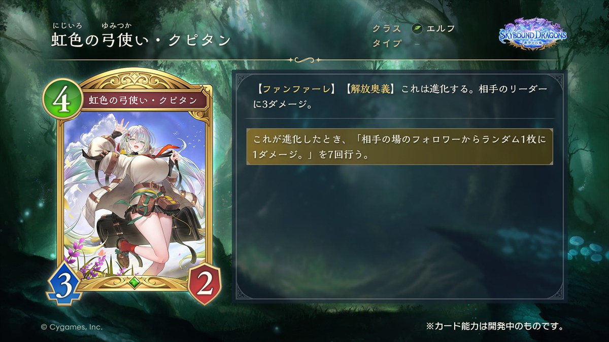 『シャドウバースワールズビヨンド』×『グランブルーファンタジー』コラボ開催決定 「六竜」をはじめとする人気キャラが『シャドバWB』に登場