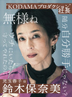ABEMAオリジナル連続ドラマ『スキャンダルイブ』に出演する鈴木保奈美
