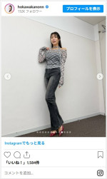 穂川果音、番組で披露した秋コーデに反響　※「穂川果音」インスタグラム