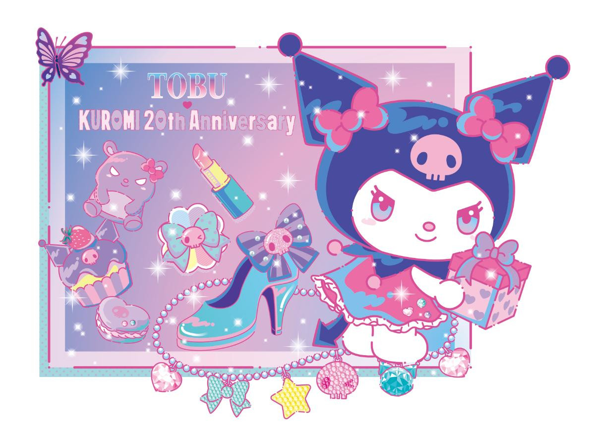 251006「クロミ 20周年おめでとうフェア」