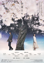 『秒速5センチメートル』バンプ、Radiohead、ジュディマリの名曲が劇中歌に！　新ビジュアル2種公開