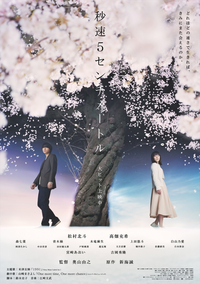 映画『秒速5センチメートル』新ビジュアル