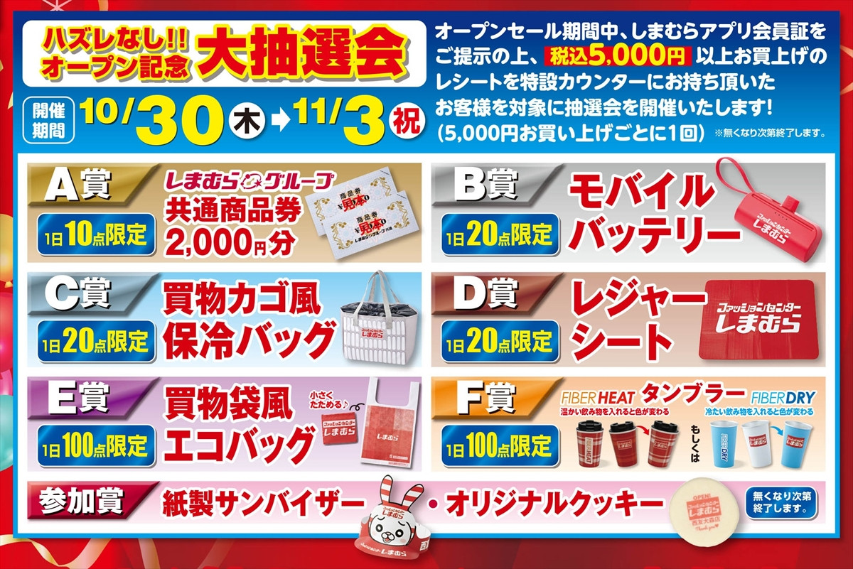20251021_「ファッションセンターしまむら西友大森店」