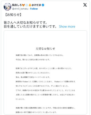 狐白しろ、ファンへ「大切なお知らせ」を報告　※「狐白しろ」エックス