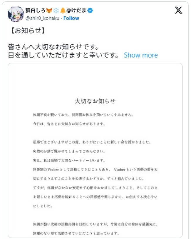 狐白しろ、ファンへ「大切なお知らせ」を報告 ※「狐白しろ」エックス