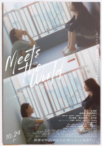 映画『ミーツ・ザ・ワールド』アザービジュアル