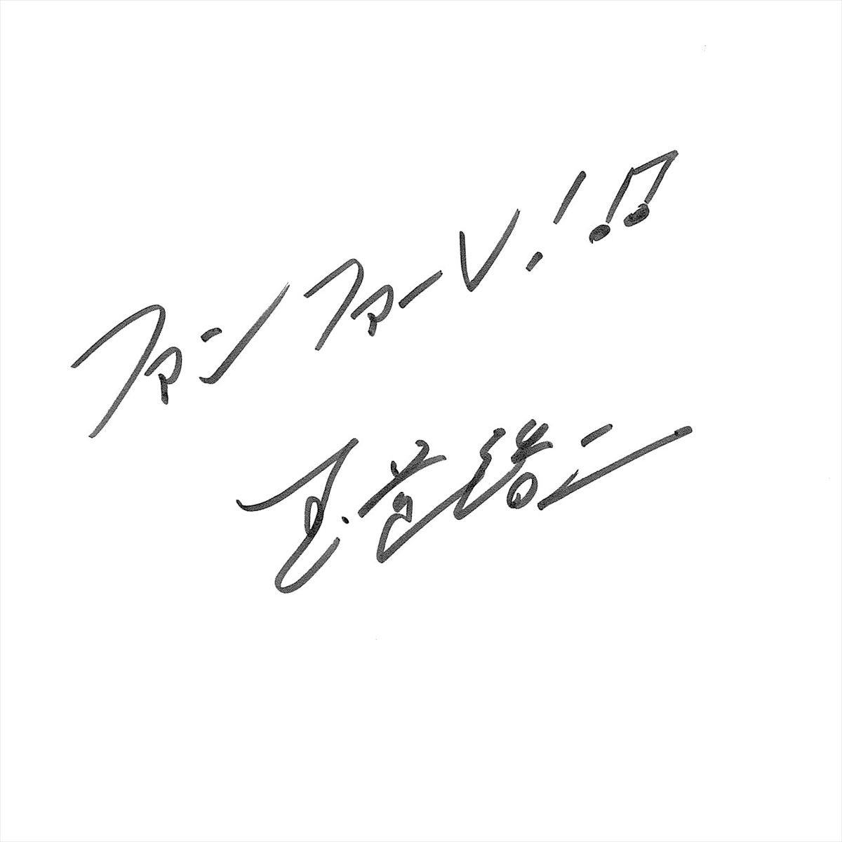 玉置浩二、妻夫木聡主演『ザ・ロイヤルファミリー』主題歌を担当！　自身の人生と重ね合わせて書き下ろし