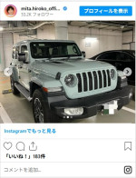 三田寛子、愛車をぶつけてしまったことを告白　※「三田寛子」インスタグラム