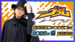 『仮面ライダーヴラム　ルートストマック』今冬配信
