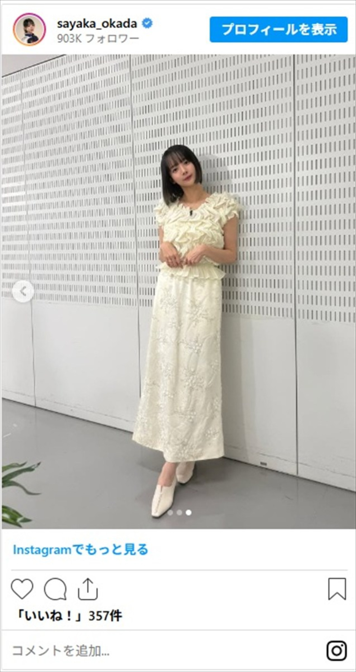 “役満ボディ”岡田紗佳、清楚な白統一コーデに「かわいい」の嵐「サラサラヘアーもいい」