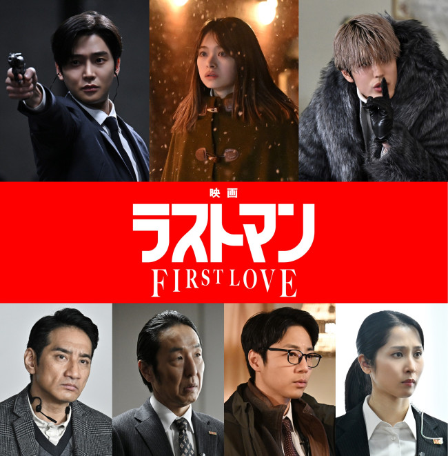 『映画ラストマン ‐FIRST LOVE‐』新キャスト
