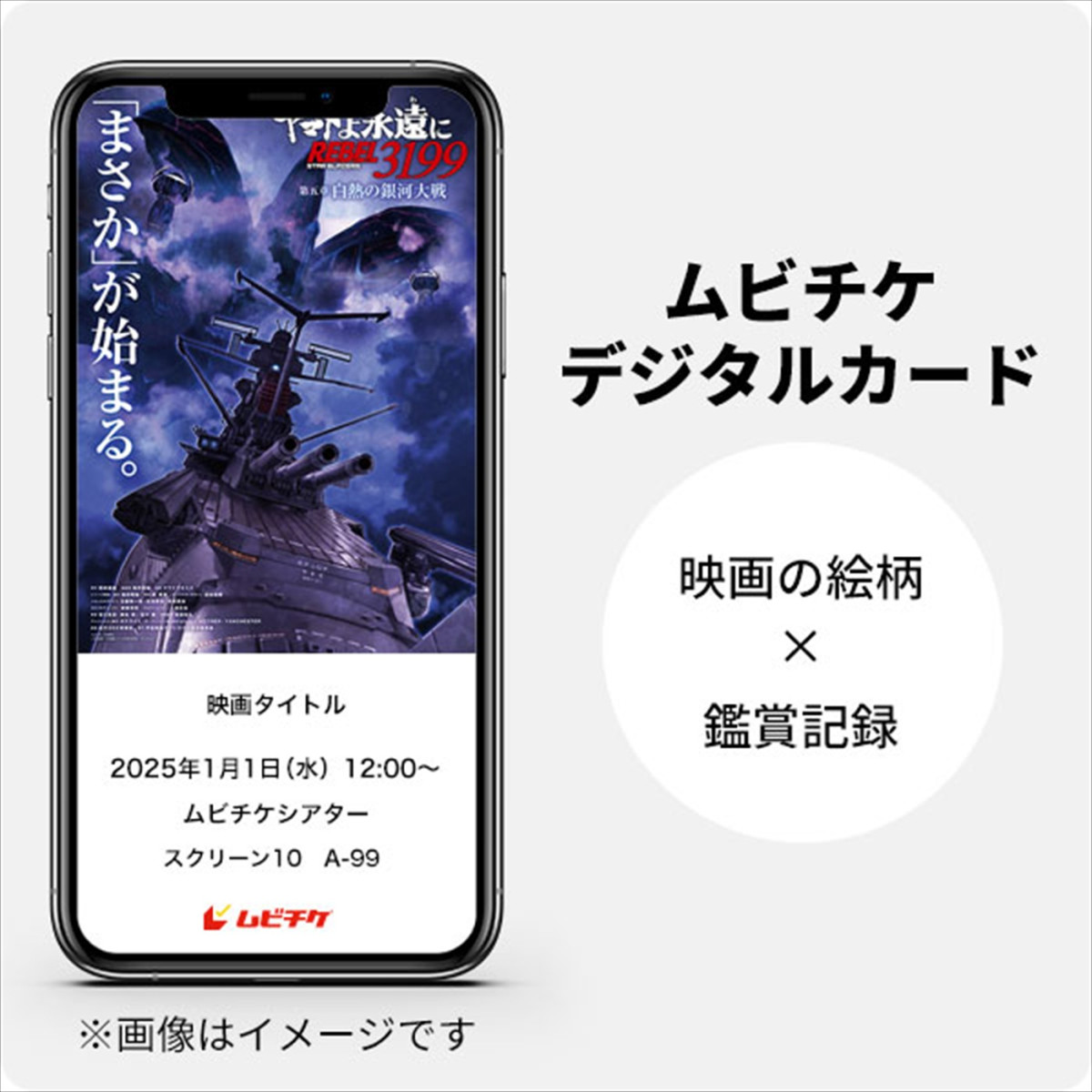 『ヤマトよ永遠に REBEL3199 第四章』本日公開！　次回作『白熱の銀河大戦』26年2.20公開＆特報解禁