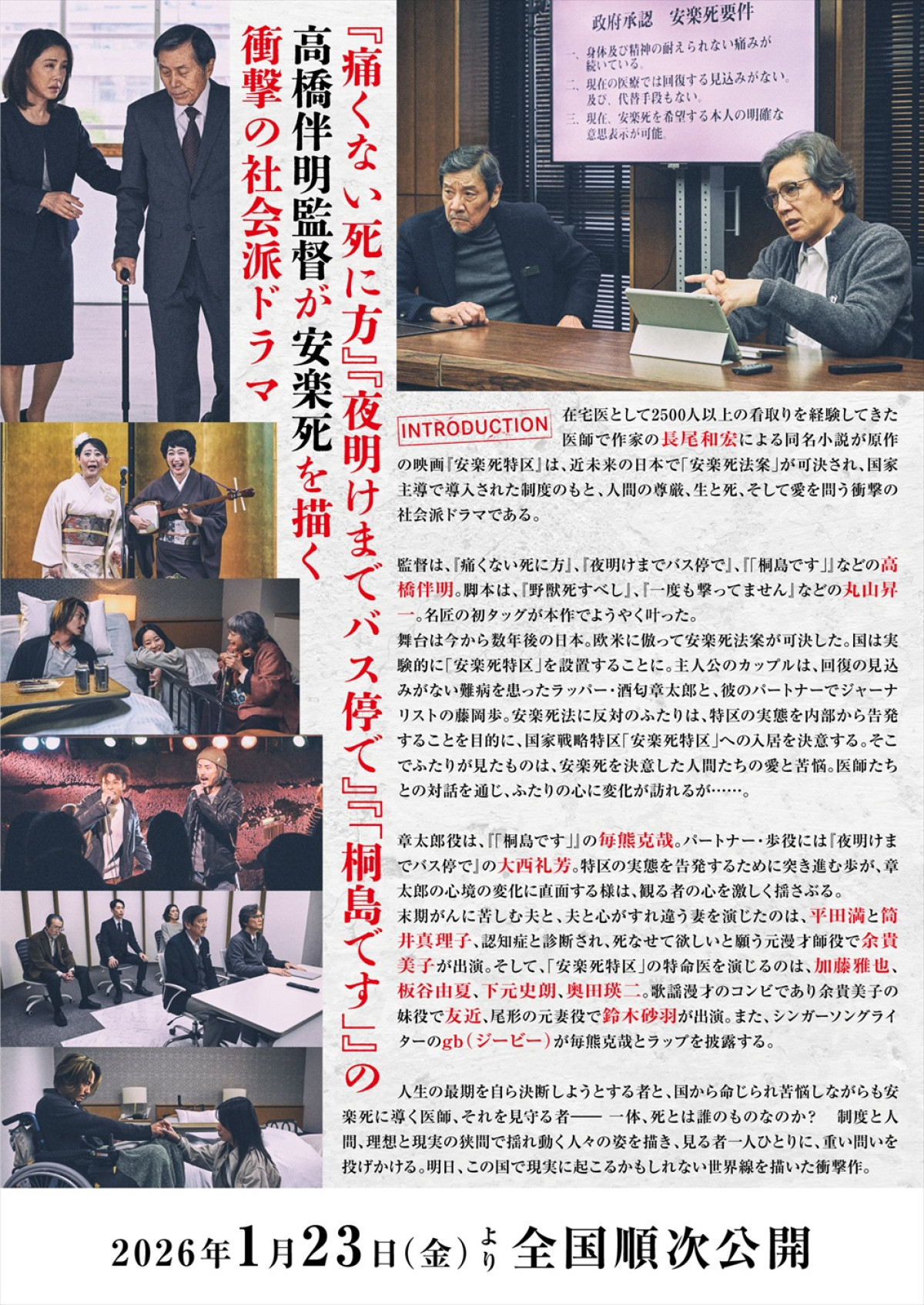 毎熊克哉×大西礼芳『安楽死特区』特報解禁　加藤雅也、板谷由夏、奥田瑛二のコメントも到着
