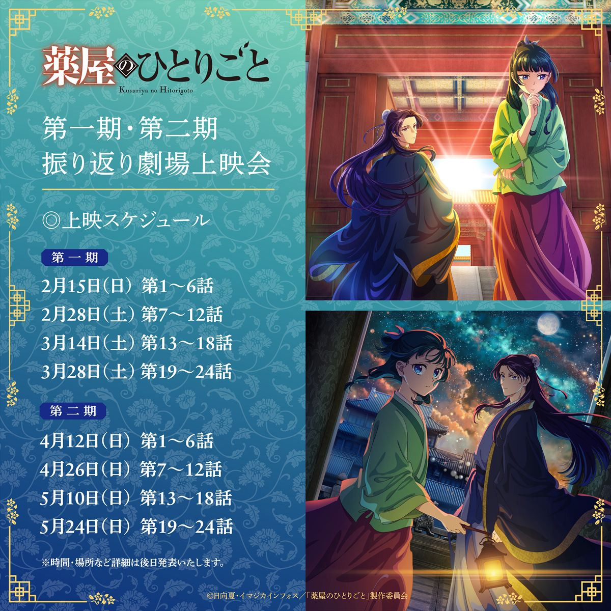 『薬屋のひとりごと』アニメ3期＆劇場版制作決定！　原作者・日向夏による完全新作映画に