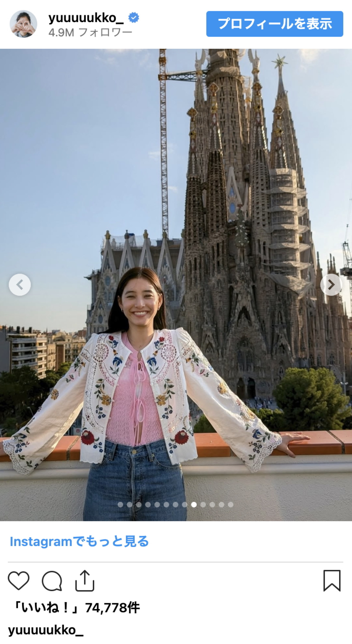新木優子、スペイン旅ショットに反響「とっても美しい」「オシャレもステキ」