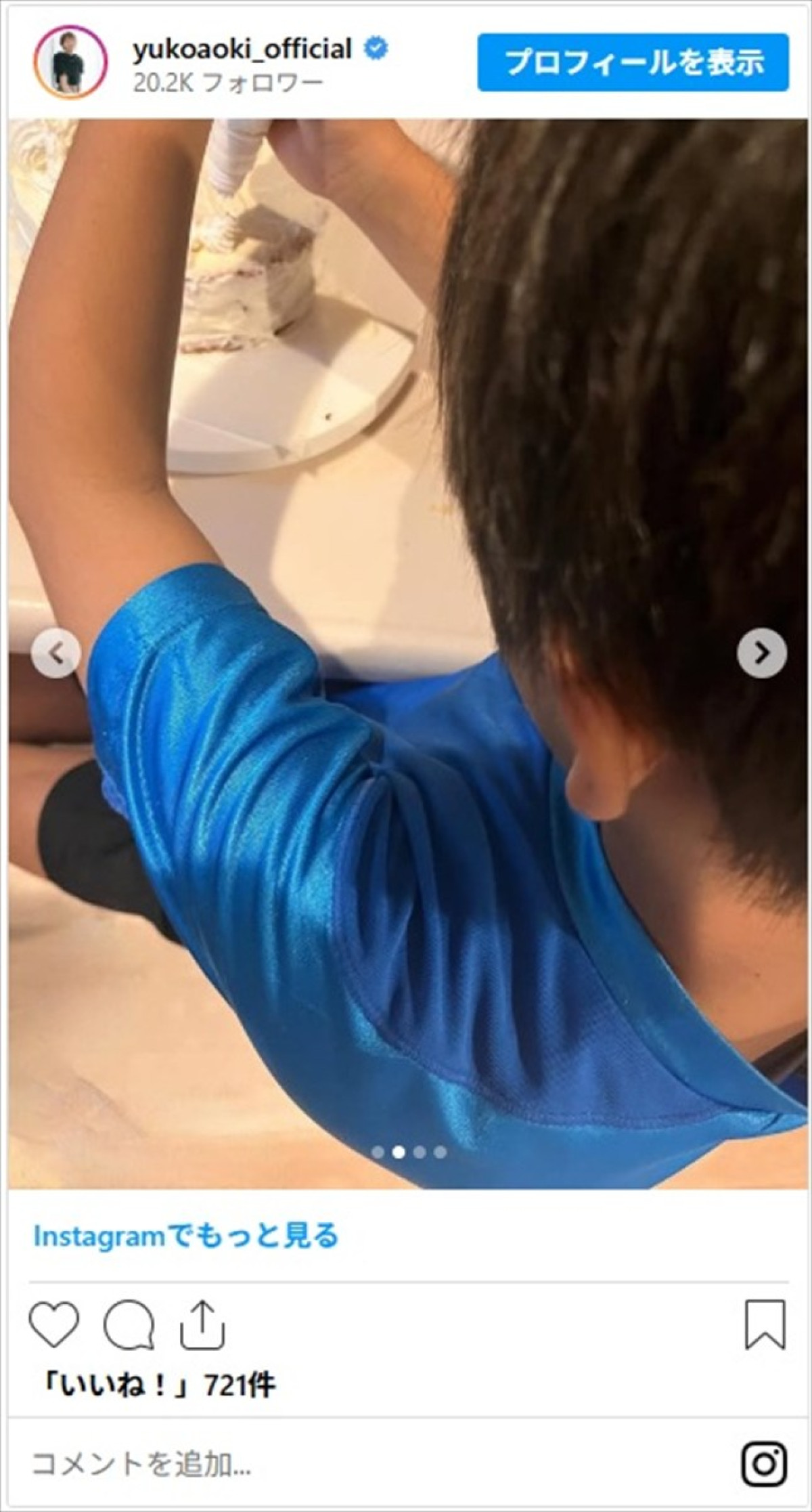 青木裕子、夫・ナイナイ矢部の誕生日をお祝い 子どもたちとのケーキ作りに「素敵なお子さんに奥様」「お父様とても幸せですね」