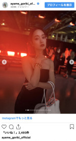 剛力彩芽、パリで「ステラ マッカートニー」のショーを鑑賞　※「剛力彩芽」インスタグラム